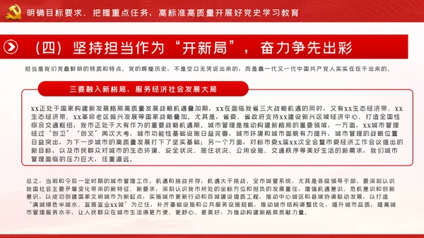 党史学习教育动员大会的讲话PPT模板