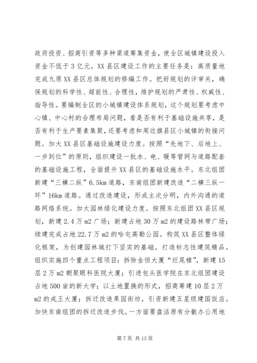 城镇建设工作汇报 (4).docx