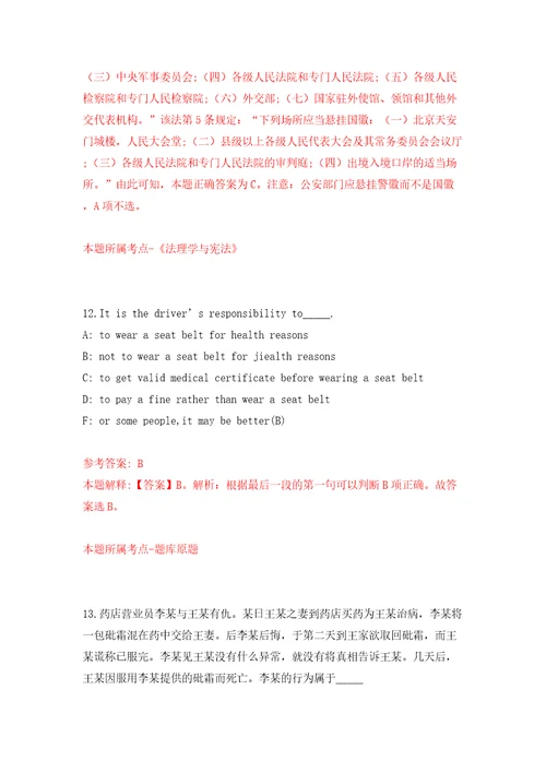 2022中国极地研究中心中国极地研究所应届毕业生公开招聘16人博士和船员岗模拟试卷附答案解析6