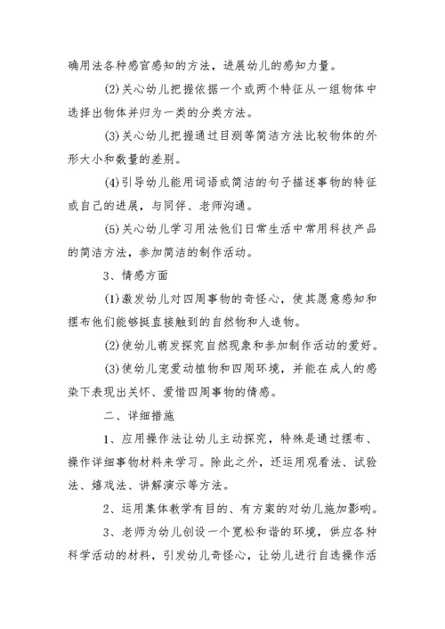 关于幼儿园训练教学方案锦集七篇