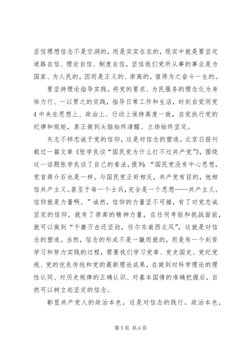 讲政治有信念心得体会 (4).docx