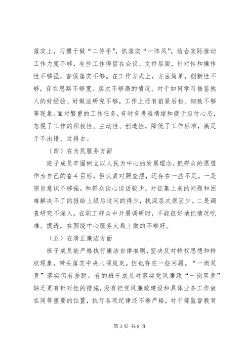 “不忘初心、牢记使命”主题教育民主生活会党支部对照检查材料.docx