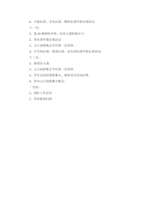 精编之团委工作月计划书范例.docx