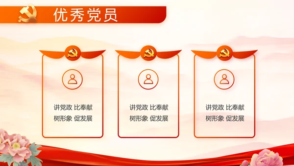 红领巾心向党少先队员风采展示PPT