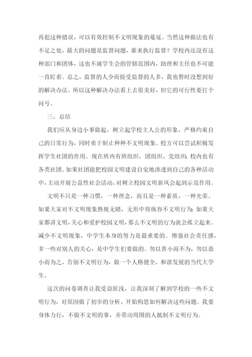 学校文明的调研报告大全5篇.docx
