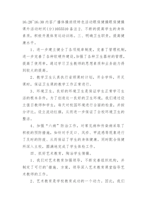 小学体卫艺工作总结.docx