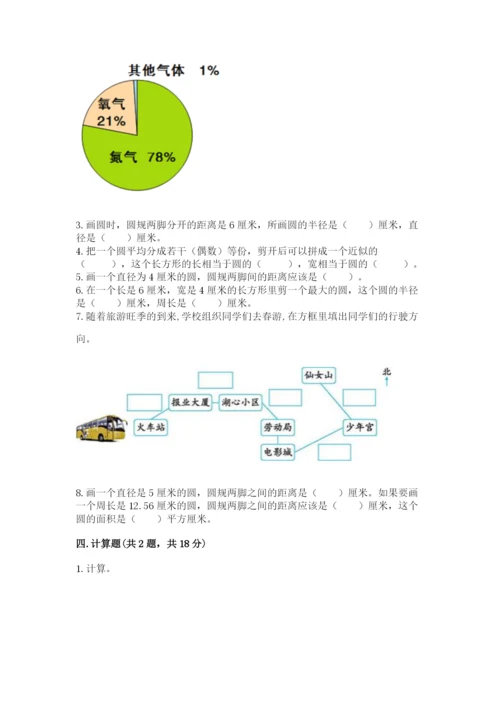 小学数学六年级上册期末卷含答案（黄金题型）.docx