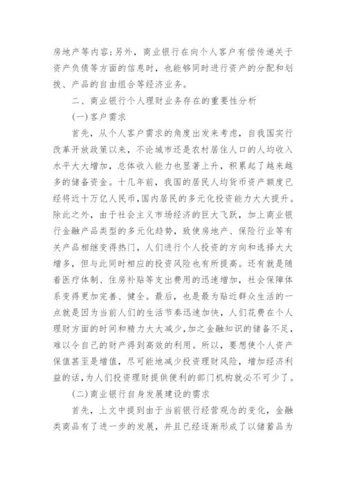 银行理财论文参考范文.docx