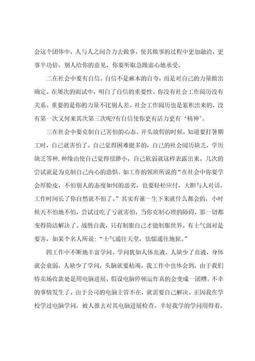 学生个人社会实践心得体会7篇