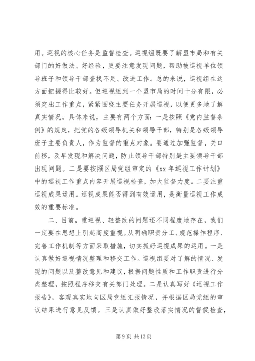 县巡视整改工作动员会讲话 (6).docx