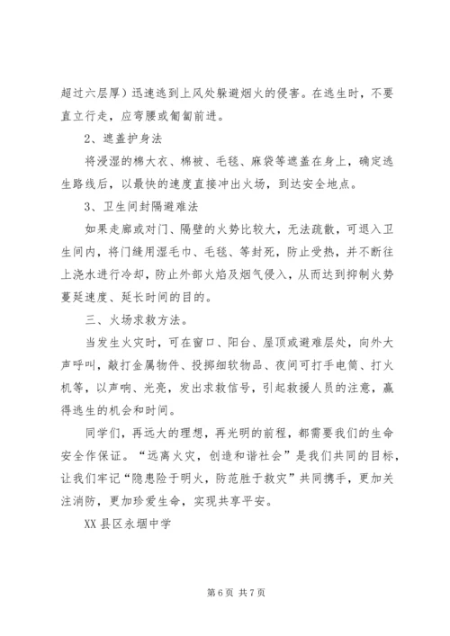 冬季安全教育讲话稿 (11).docx