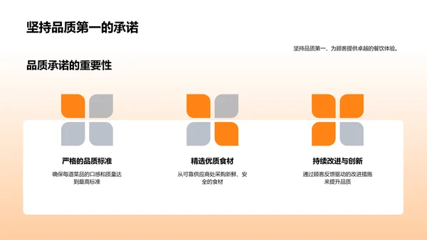 品质管理与消费者体验