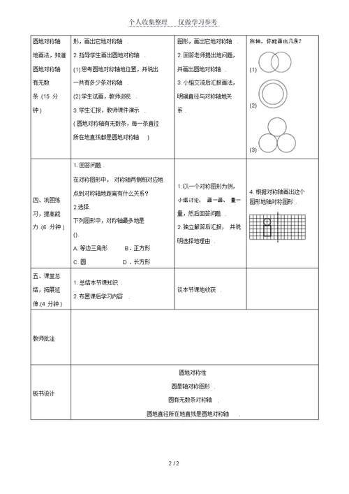 《圆的对称性》导学案设计