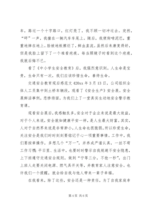 交通安全教育观后感范文5篇.docx