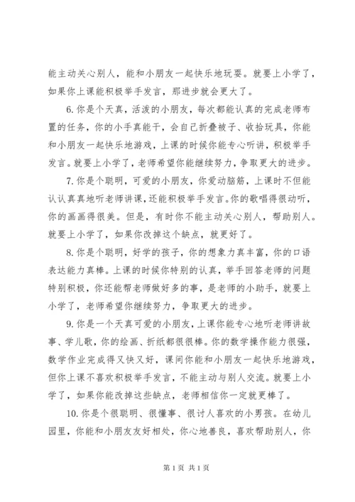 幼儿园大班上学期评语.docx