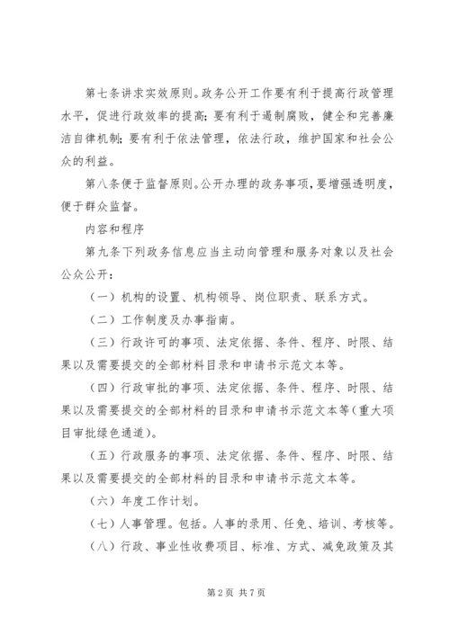 市城乡规划局政务公开制度 (2).docx