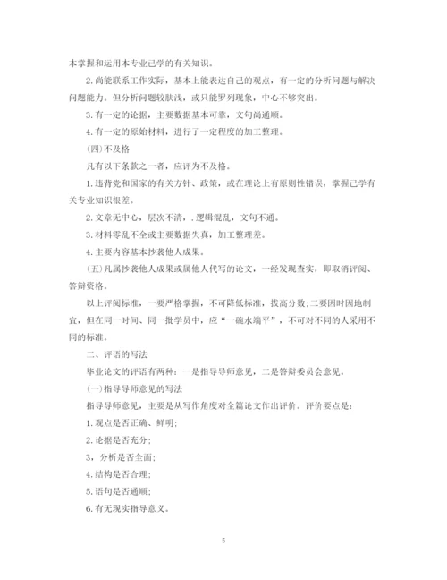 2023年学年论文评语怎么写.docx