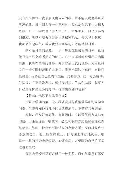 改变作文记叙文.docx
