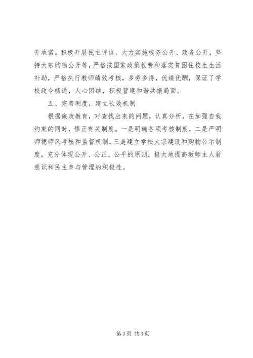 学校廉政风险防控工作报告.docx