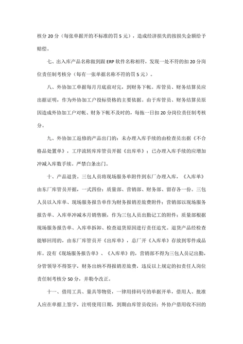 物流公司管理规章制度