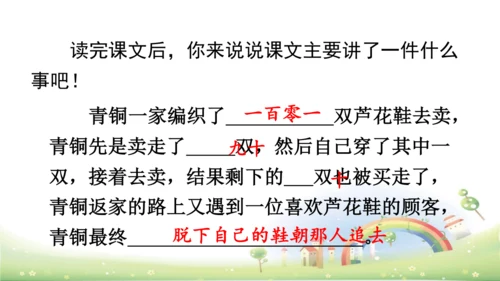 21《芦花鞋》课件