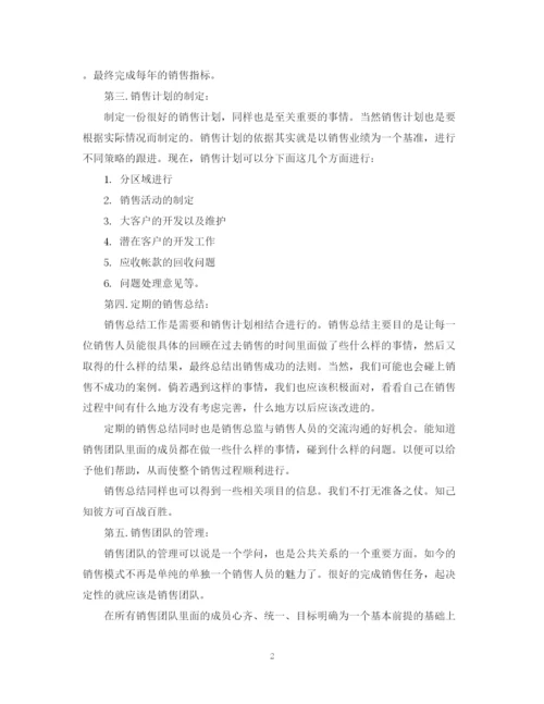 精编之销售主管计划书范文.docx