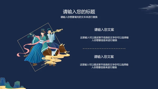 七夕古风国潮ppt模板