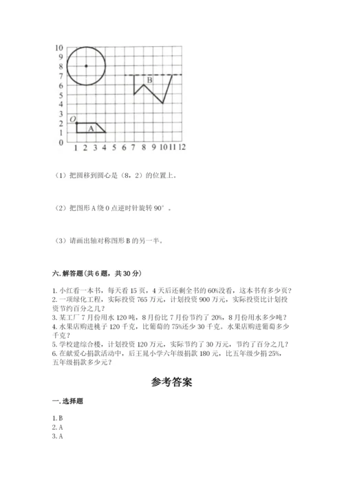 小学数学六年级上册期末测试卷及参考答案（完整版）.docx