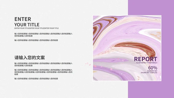 小清新紫色教学PPT模板