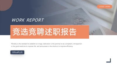 红蓝大气简洁竞选竞聘述职报告PPT模板