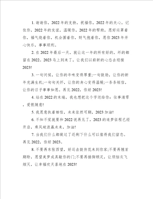 2023跨年一起倒数的文案