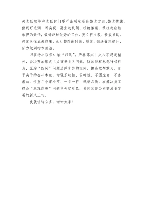 【国资国企】在2023年公司党风廉政建设和反腐败工作会议上的讲话.docx