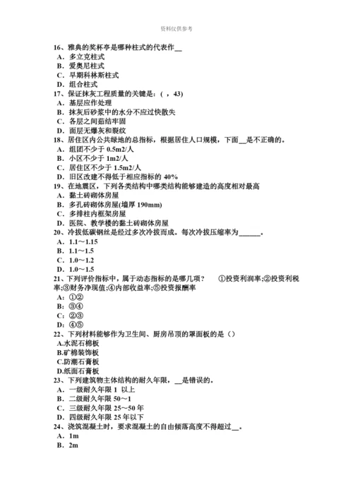 下半年内蒙古一级建筑师材料与构造外墙粉饰龟裂考试试卷.docx