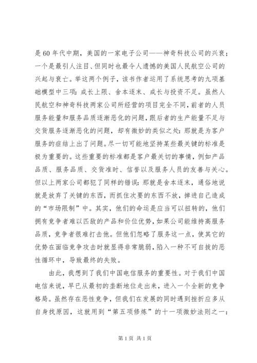 读《第五项修炼：学习型组织的艺术和实务》有感.docx