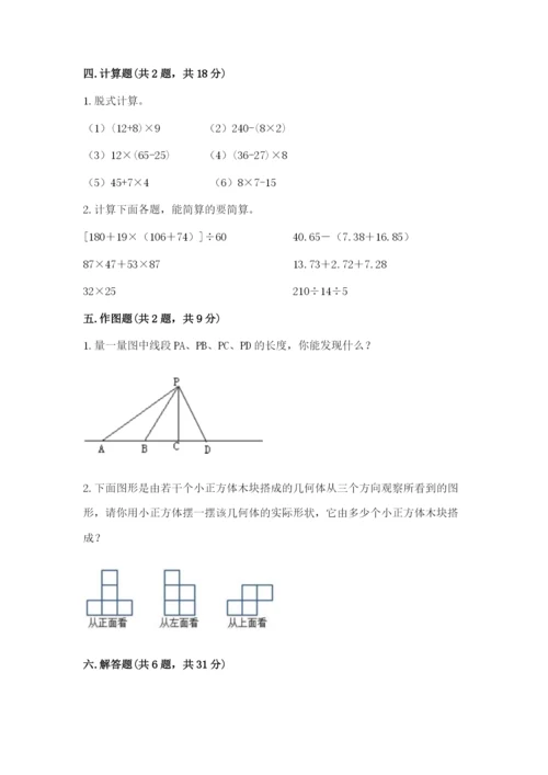 苏教版数学四年级上册期末卷及参考答案【能力提升】.docx