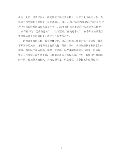 精编之公务员年度考核表个人总结范文.docx