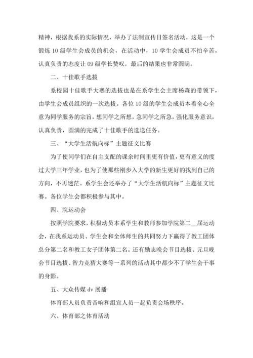 校学生会体育部心得五篇.docx