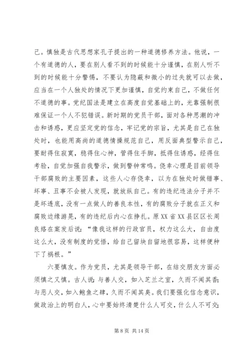 煤业公司“反腐倡廉教育宣传月”廉政党课讲稿.docx