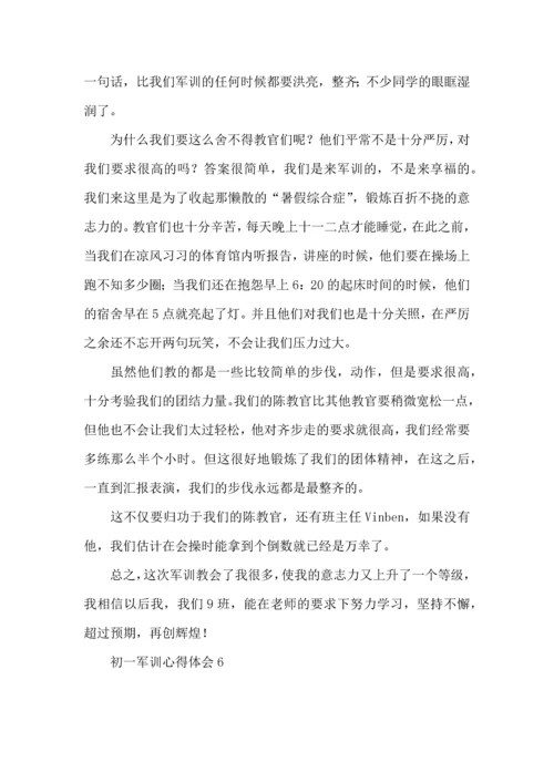 初一军训心得体会15篇 (5).docx