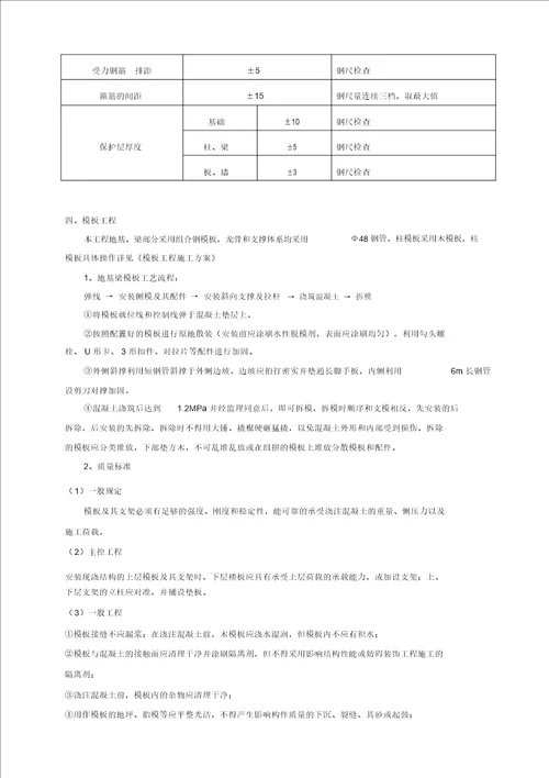 地基与基础施工方案