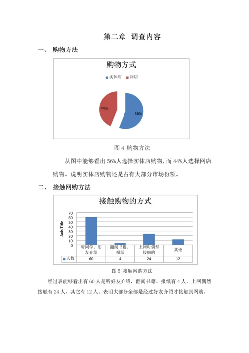 大学生网购调查分析报告.docx