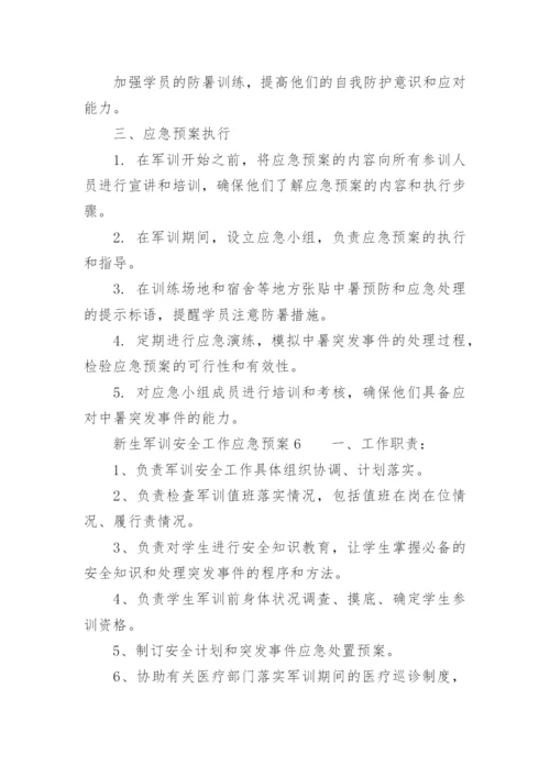 新生军训安全工作应急预案.docx