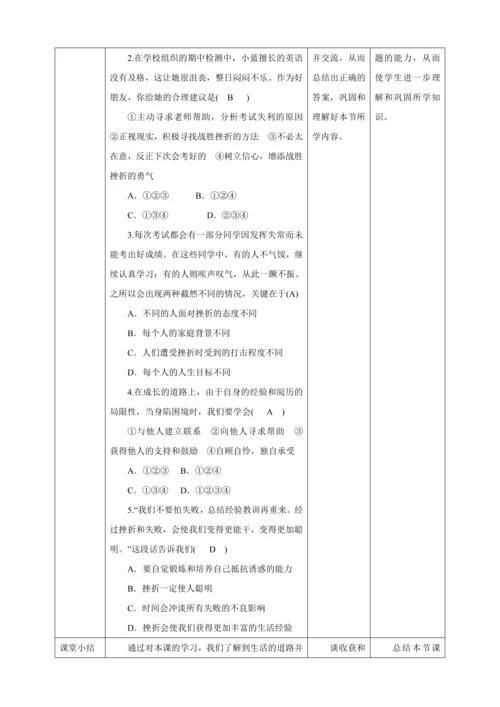 9.2 增强生命的韧性 教案（表格式）人教版七年级道德与法治 上册