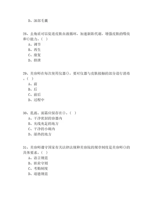 20212022年河北省入门美容师理论知识100道题(有答案)