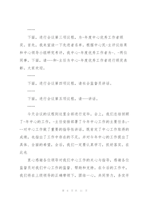 年终会议发言材料稿三分钟五篇.docx