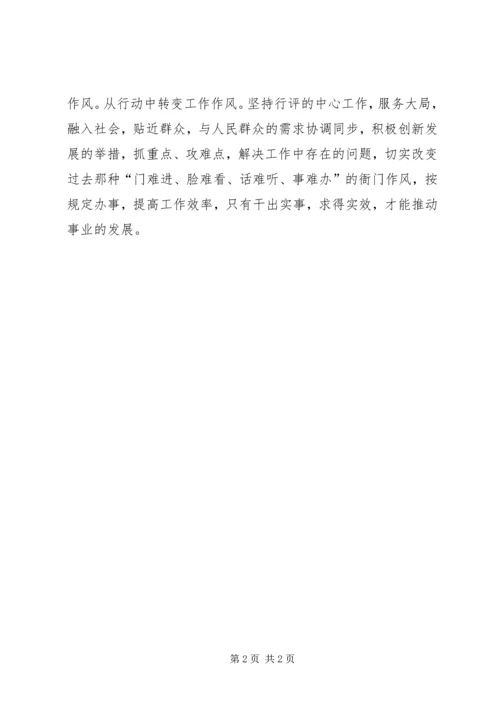 政风行风学习心得.docx