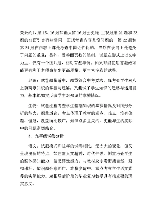 中学期中考试调研分析与总结报告