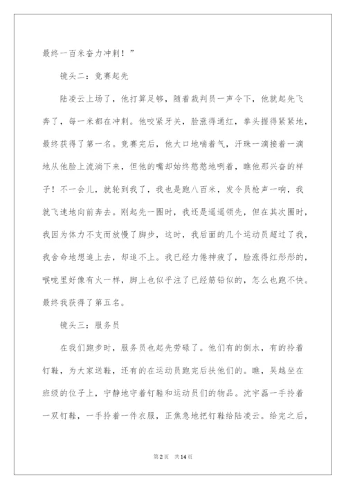 2022学校运动会作文600字.docx