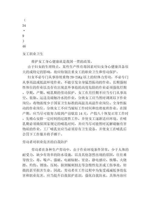 2023职业卫生的基础知识范文（实用）10篇汇编