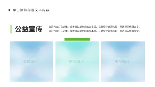残联公益爱心奉献帮助关爱残疾人PPT模板